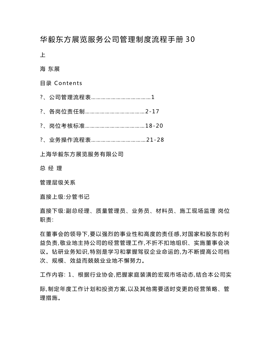 华毅东方展览服务公司管理制度流程手册30（可编辑）_第1页