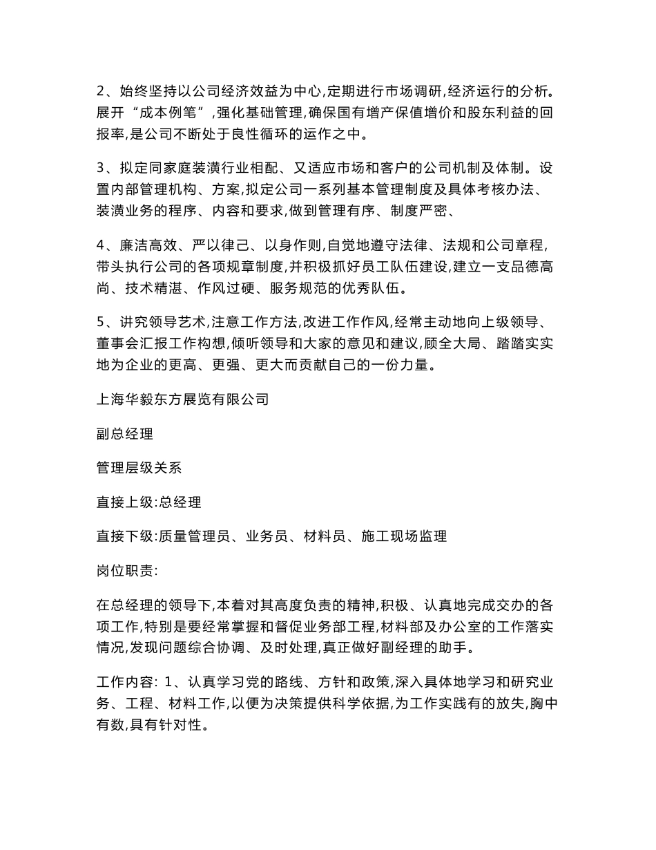 华毅东方展览服务公司管理制度流程手册30（可编辑）_第2页