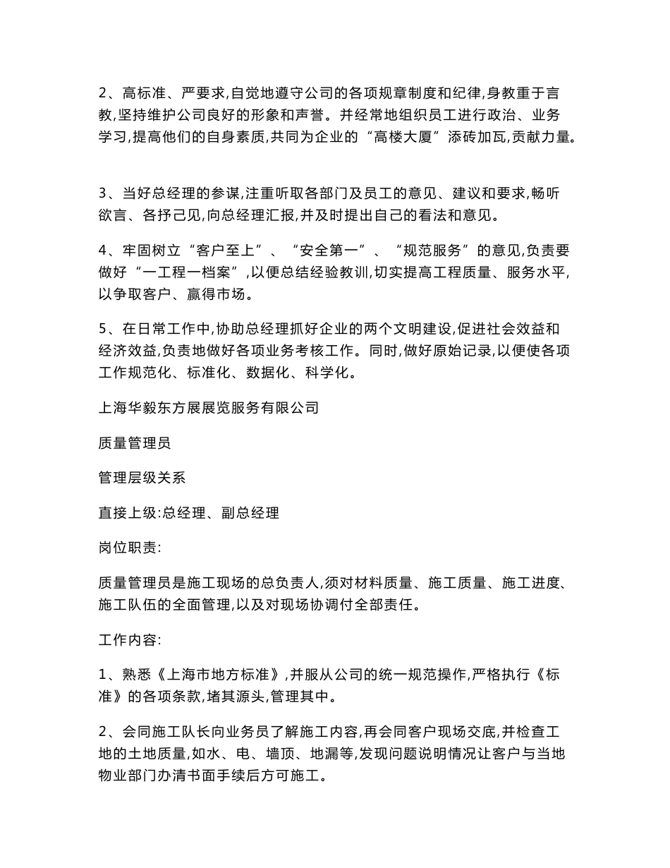 华毅东方展览服务公司管理制度流程手册30（可编辑）_第3页