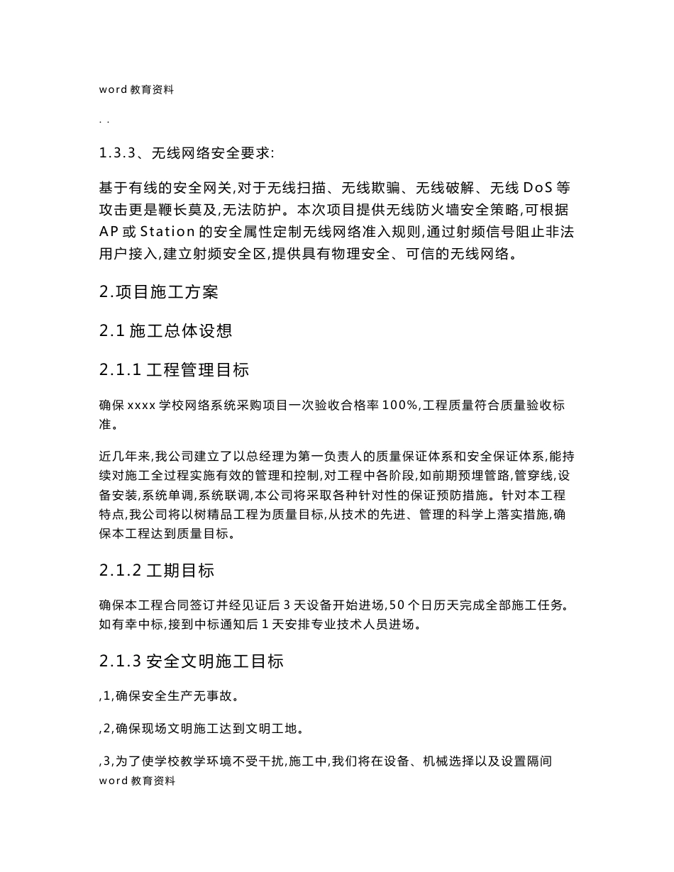 学校校园无线覆盖网络建设实施方案_第2页