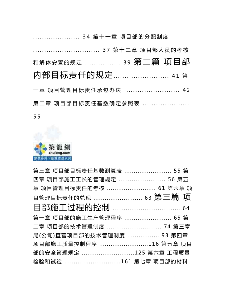 国企项目部项目管理手册（374页指导性文件）_第2页