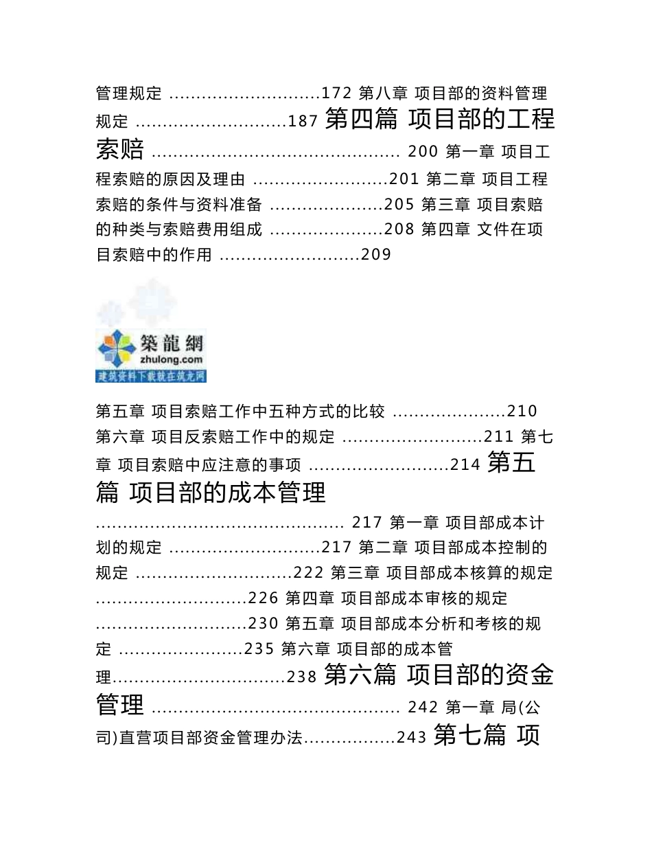 国企项目部项目管理手册（374页指导性文件）_第3页