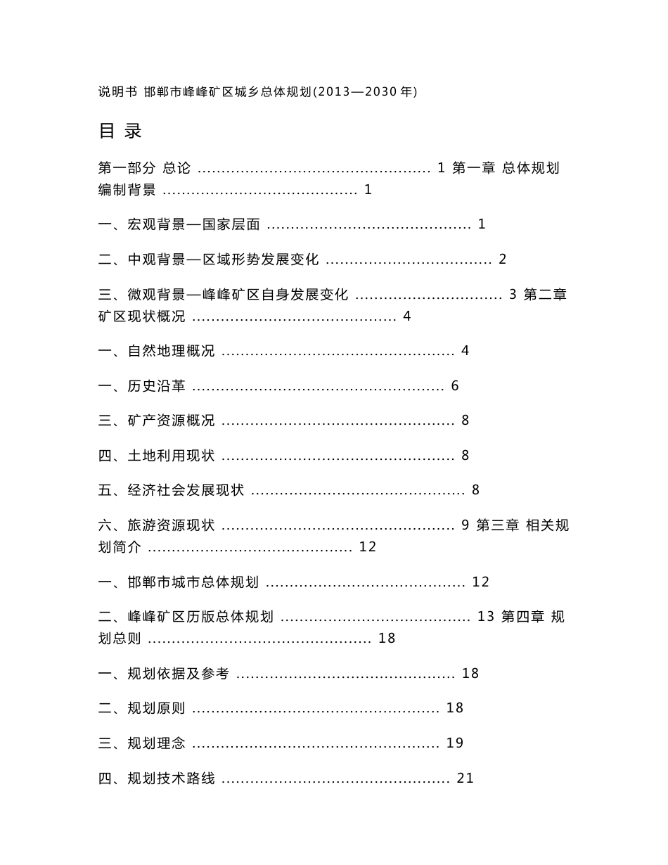 峰峰矿区城乡总体说明书_第1页