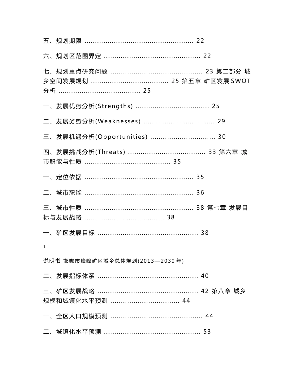 峰峰矿区城乡总体说明书_第2页