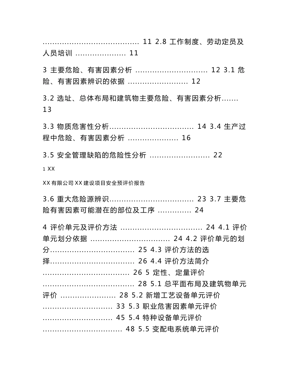 XXX铸造项目安全预评价报告_第3页