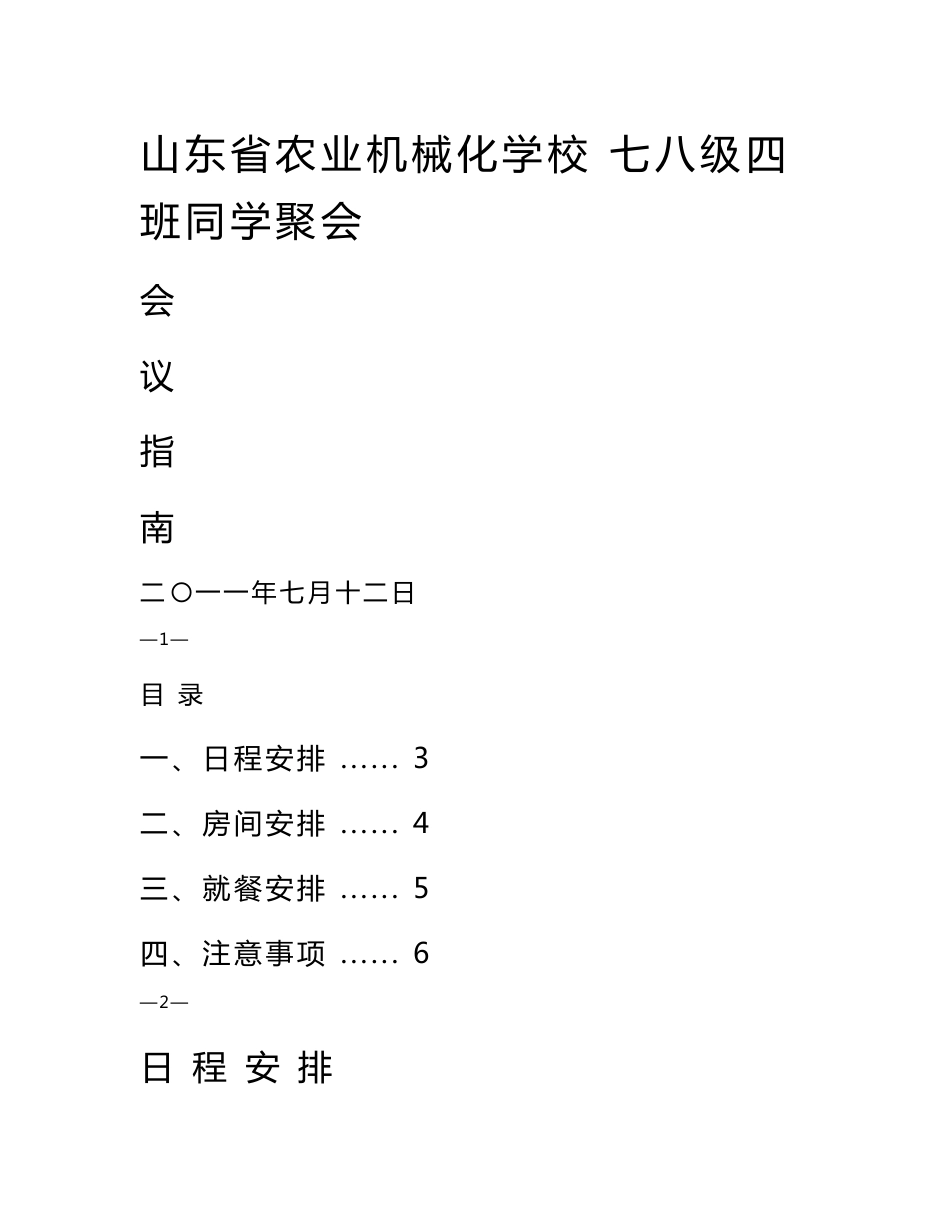 同学聚会服务指南_第1页