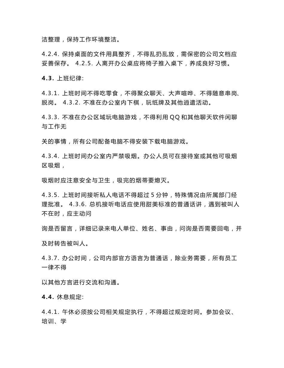 公司行政人事管理制度大全_第3页