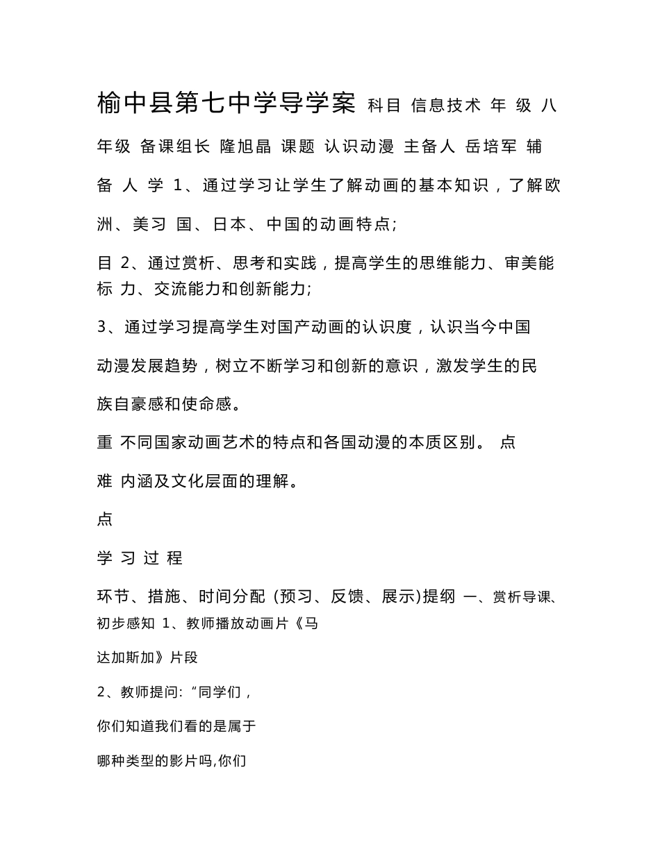 甘肃信息技术八年级信息技术教案_第1页
