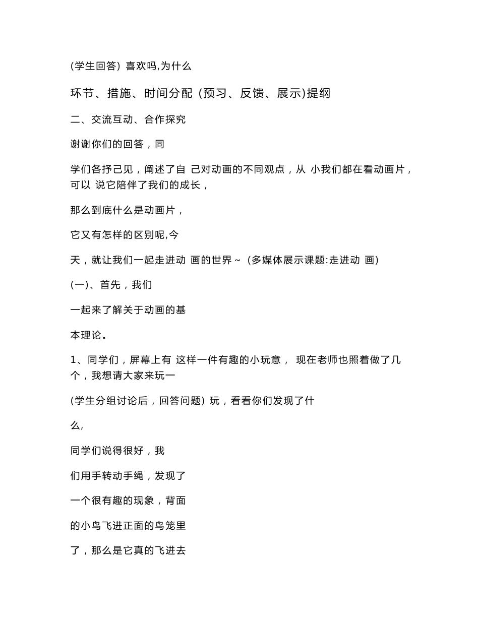 甘肃信息技术八年级信息技术教案_第2页