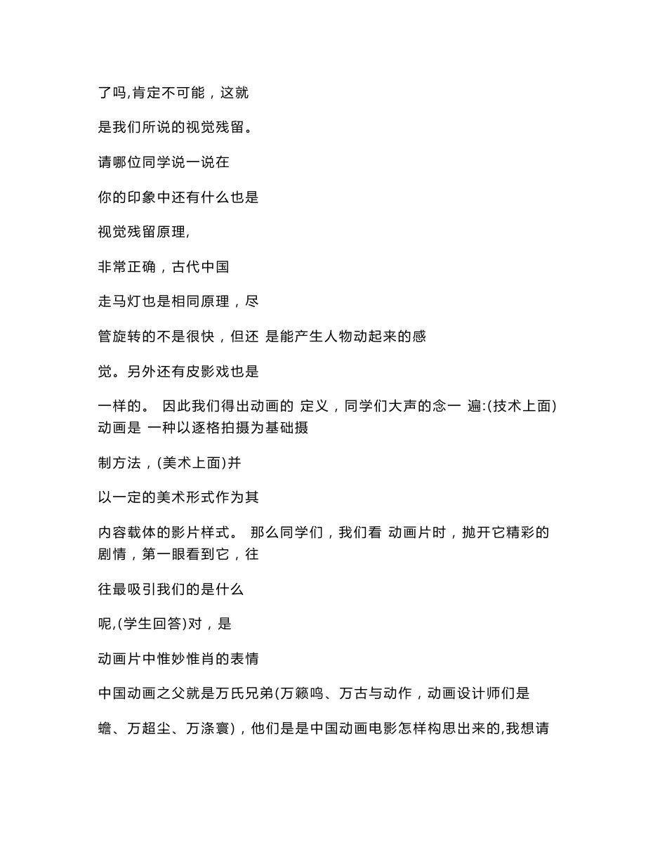 甘肃信息技术八年级信息技术教案_第3页