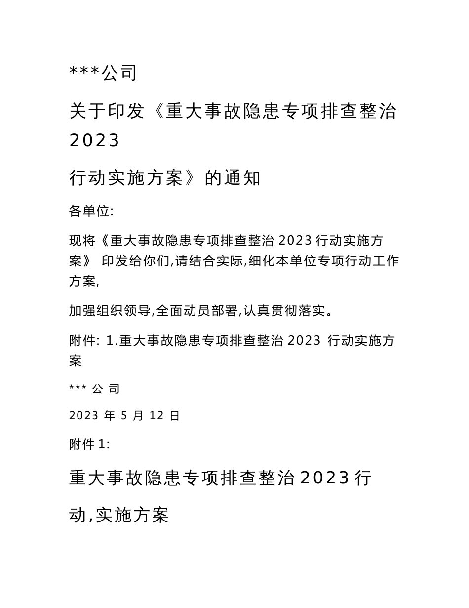 道路运输企业《重大事故隐患专项排查整治2023行动实施方案》_第1页