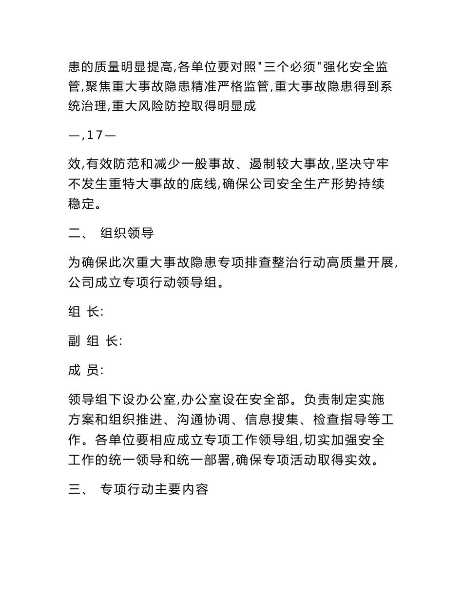 道路运输企业《重大事故隐患专项排查整治2023行动实施方案》_第3页