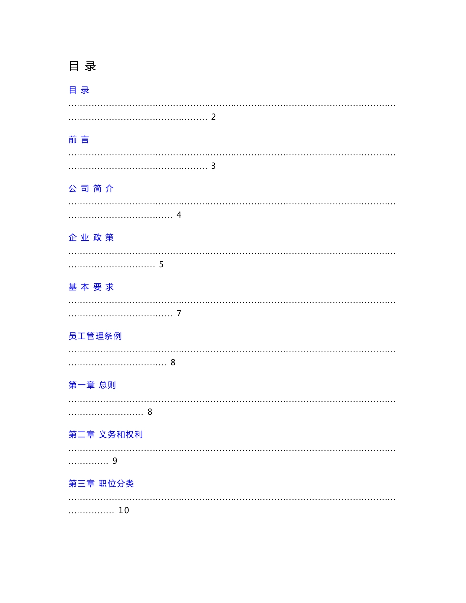 模具加工企业员工手册_第1页