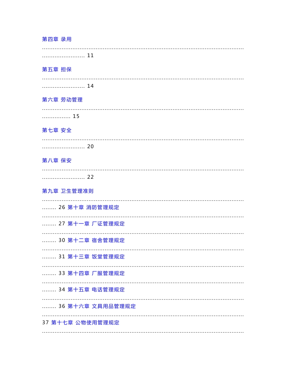 模具加工企业员工手册_第2页