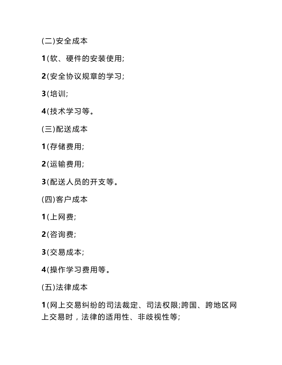 价格调查报告范文_第3页