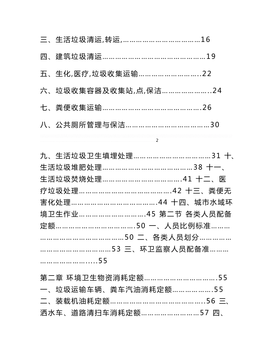 吉林大型城市环境卫生工作定额_第2页