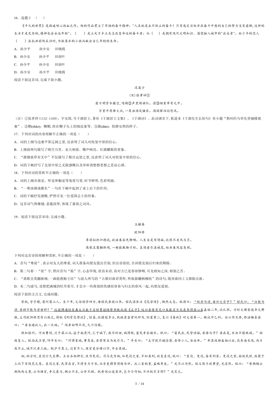 广东省深圳市宝安区华胜实验学校2019-2020学年高一上学期入学考试语文试题_第3页