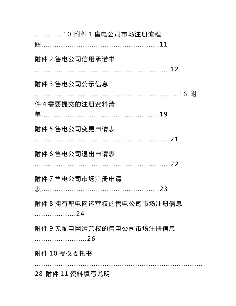 河南省售电公司市场注册操作指南_第2页