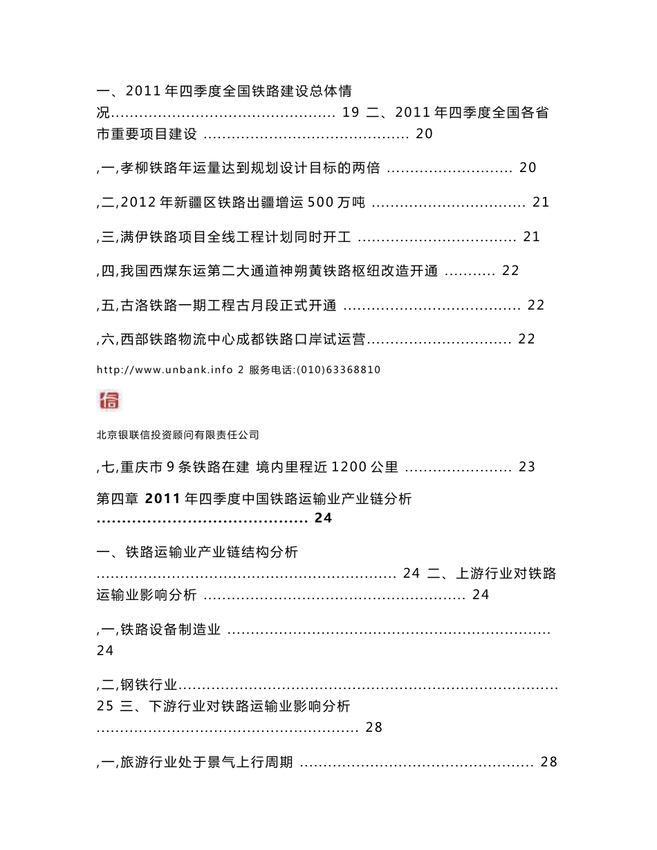 中国铁路运输行业金融季度研究报告2011年第四季度_第3页