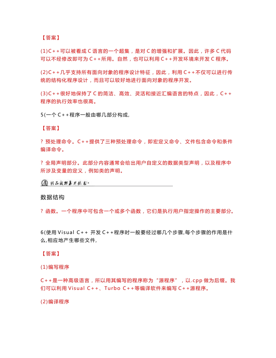 《C++程序设计教程》课后习题答案_第2页