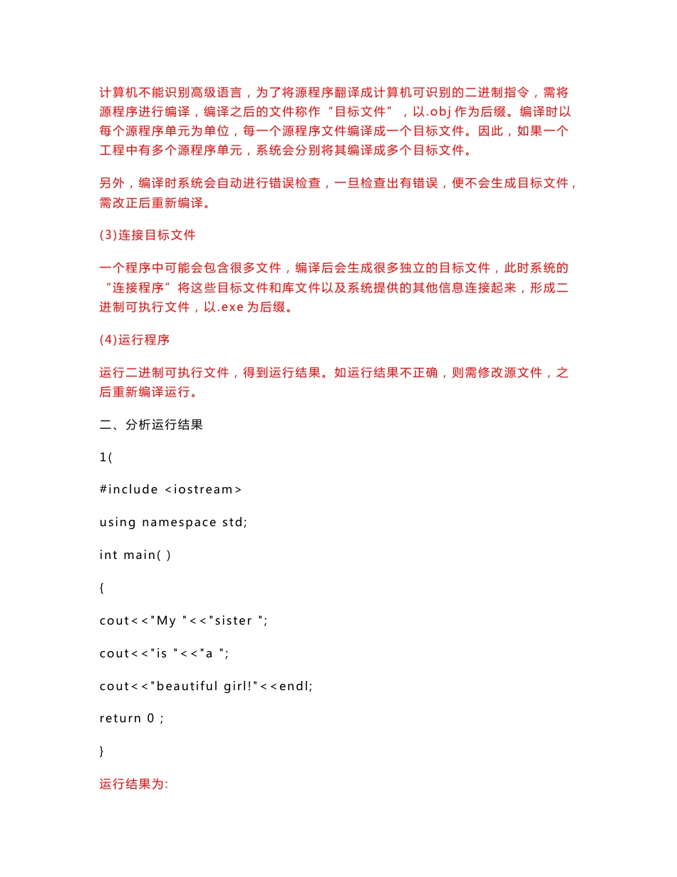 《C++程序设计教程》课后习题答案_第3页