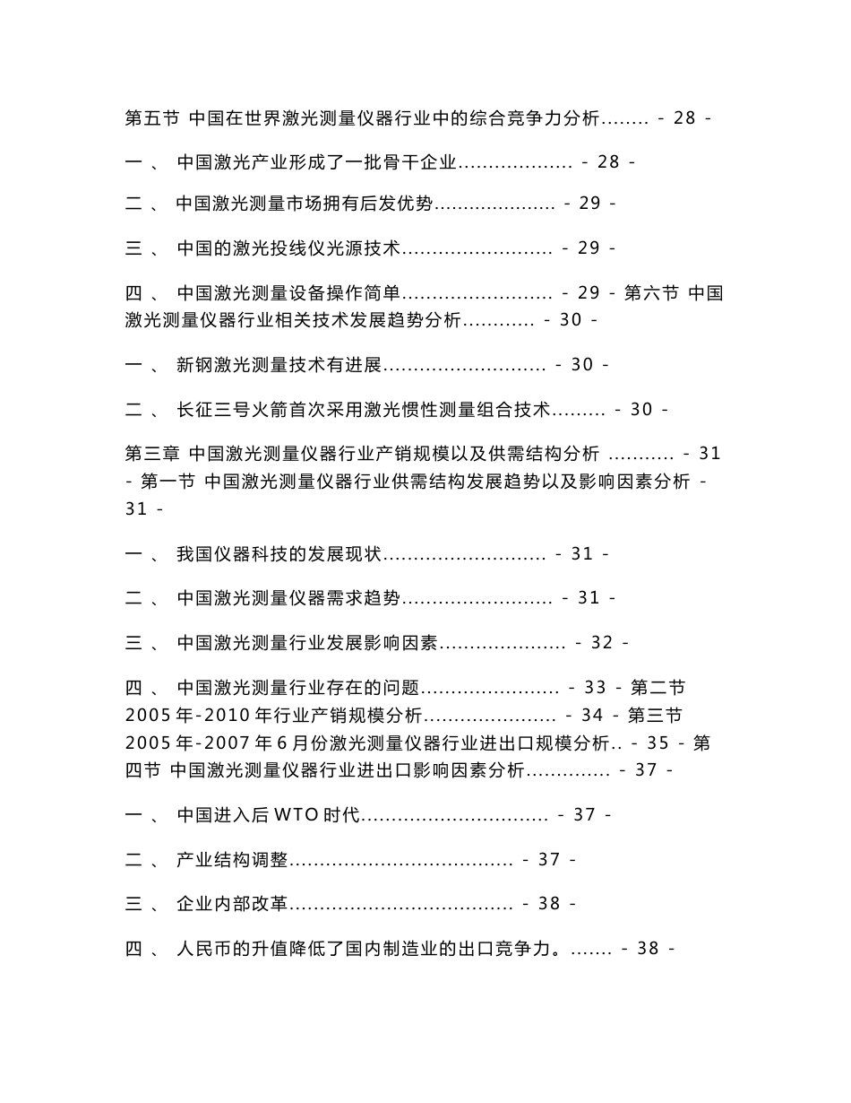 中国激光测量仪器行业发展趋势决策咨询及竞争力调查研究报告_第2页