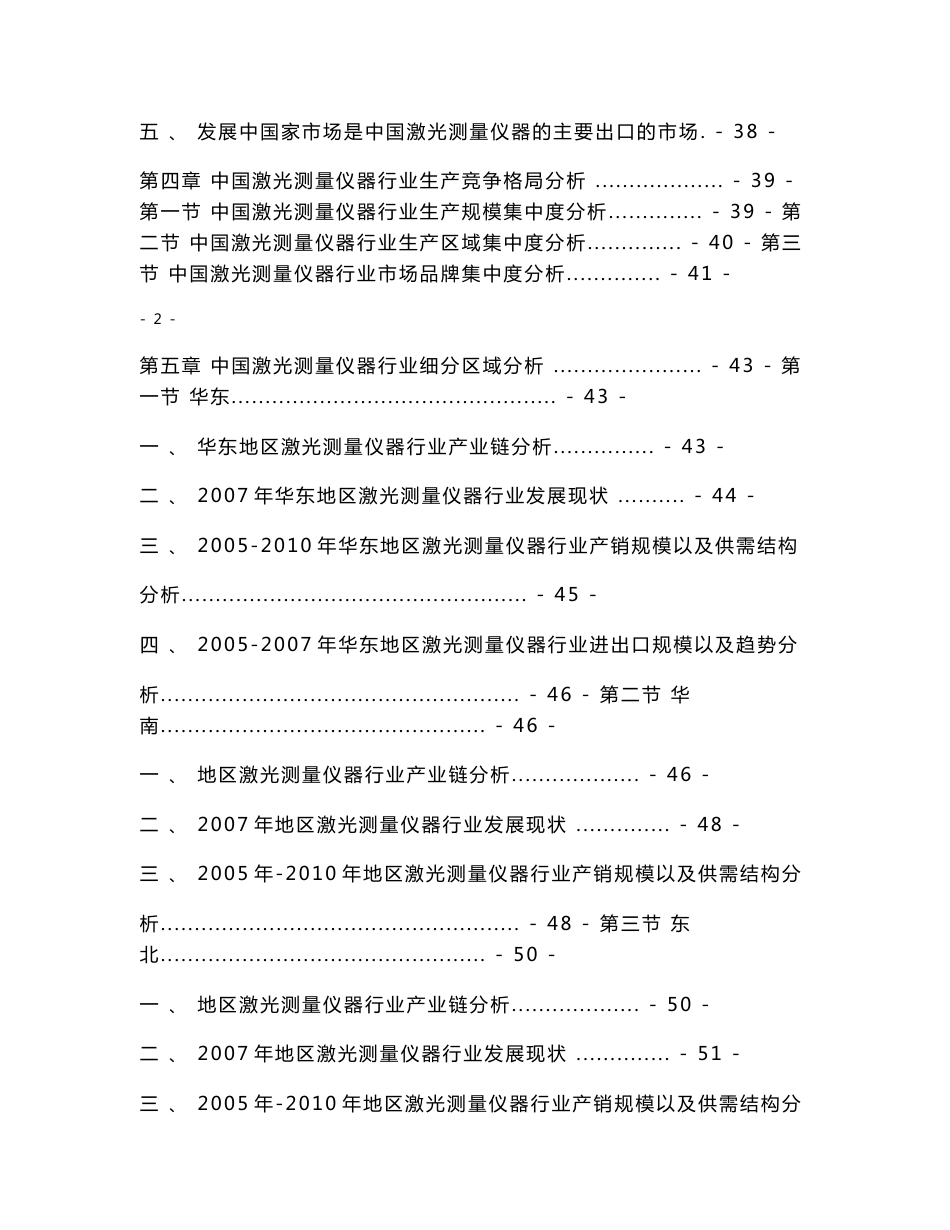 中国激光测量仪器行业发展趋势决策咨询及竞争力调查研究报告_第3页