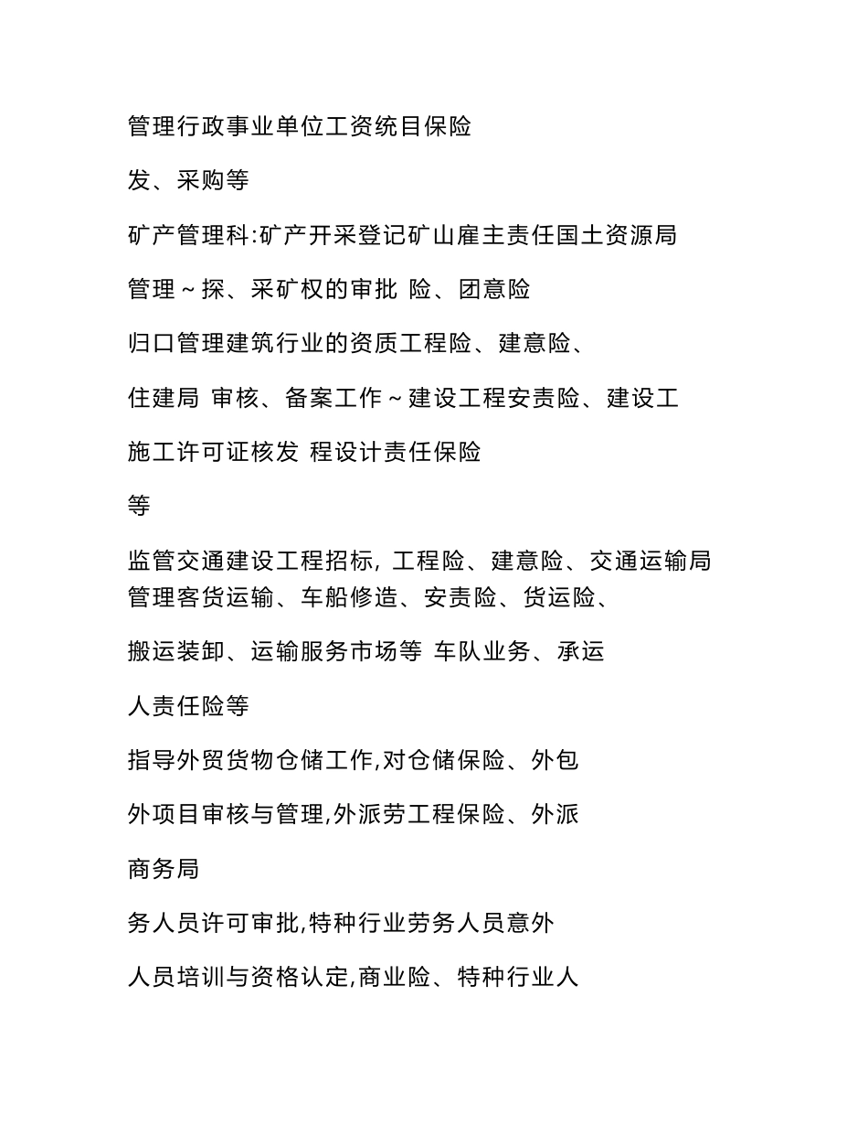 非车险目标市场分析_第3页