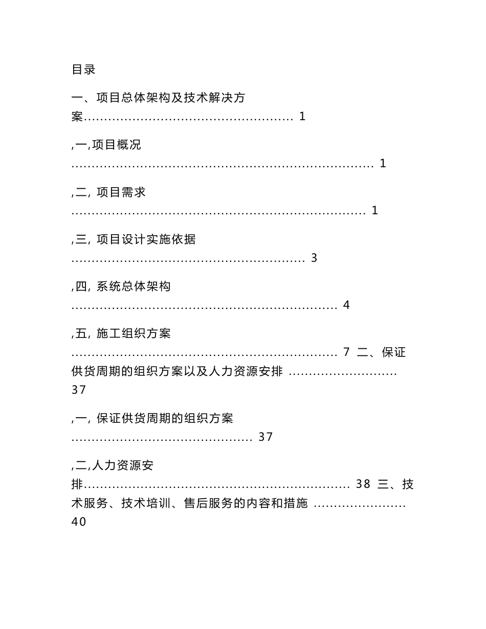 监控项目技术标书._第1页