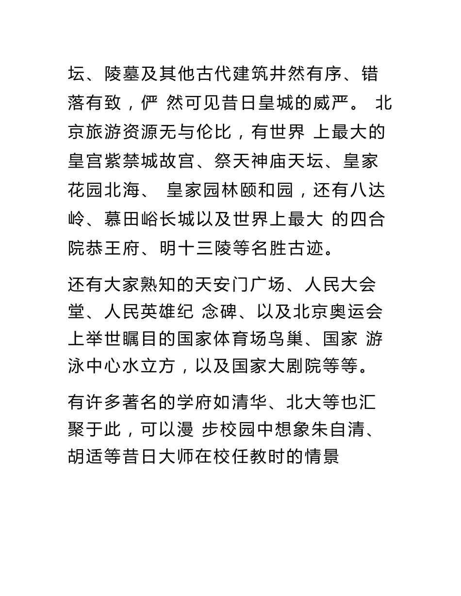 北京旅游策划书_第2页
