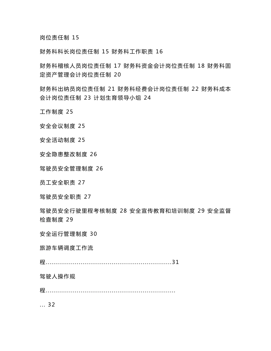某客运公司规章制度汇编(新)_第2页