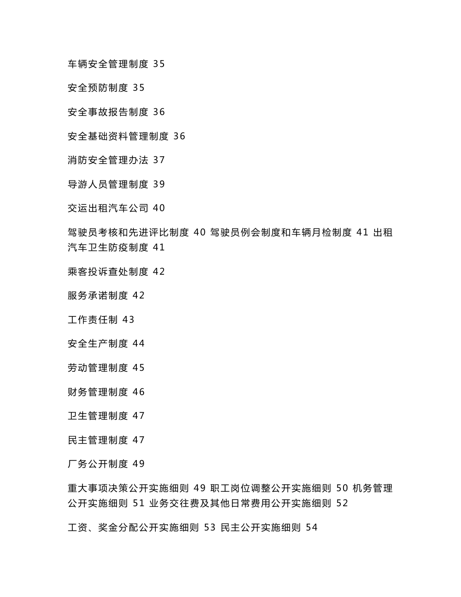 某客运公司规章制度汇编(新)_第3页