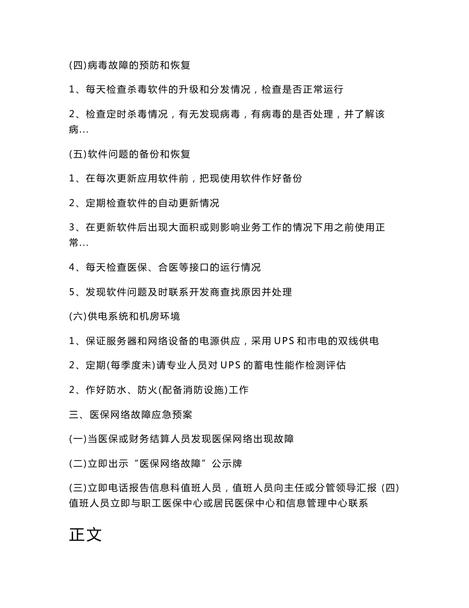 医院信息科的应急预案(应急预案范文)_第3页