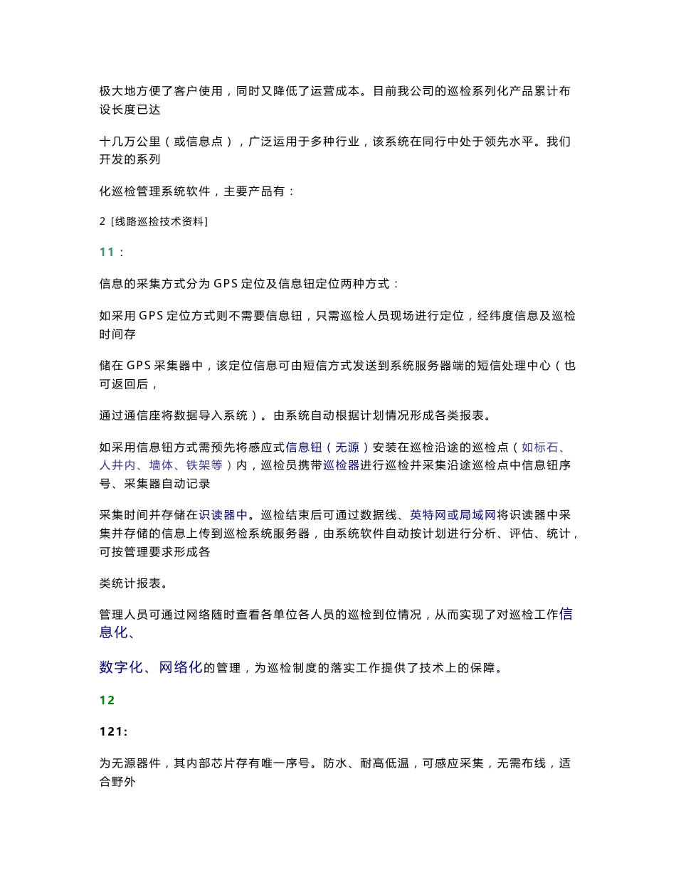 长途线路及通信光缆巡检管理系统_第3页