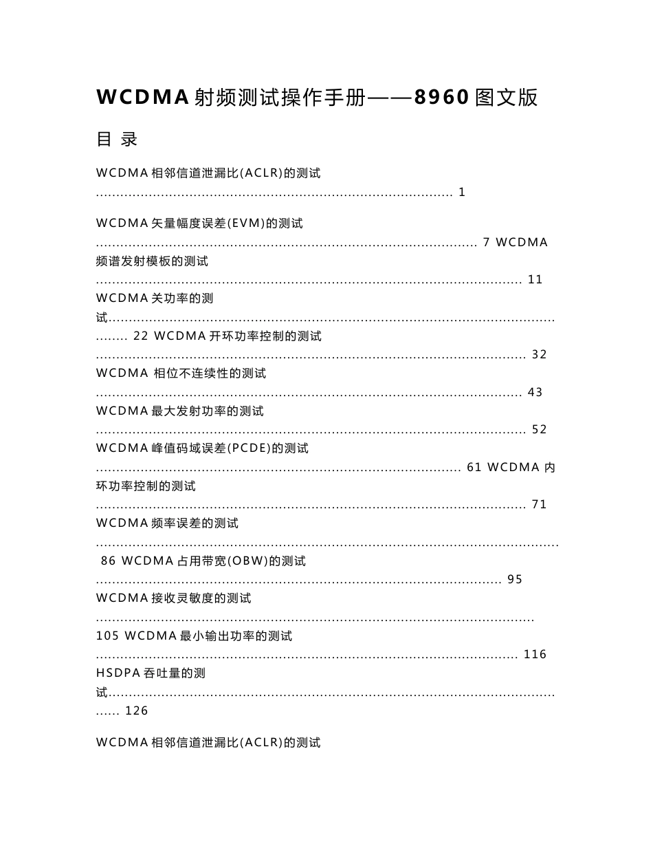 WCDMA射频测试操作手册--8960图文版_第1页