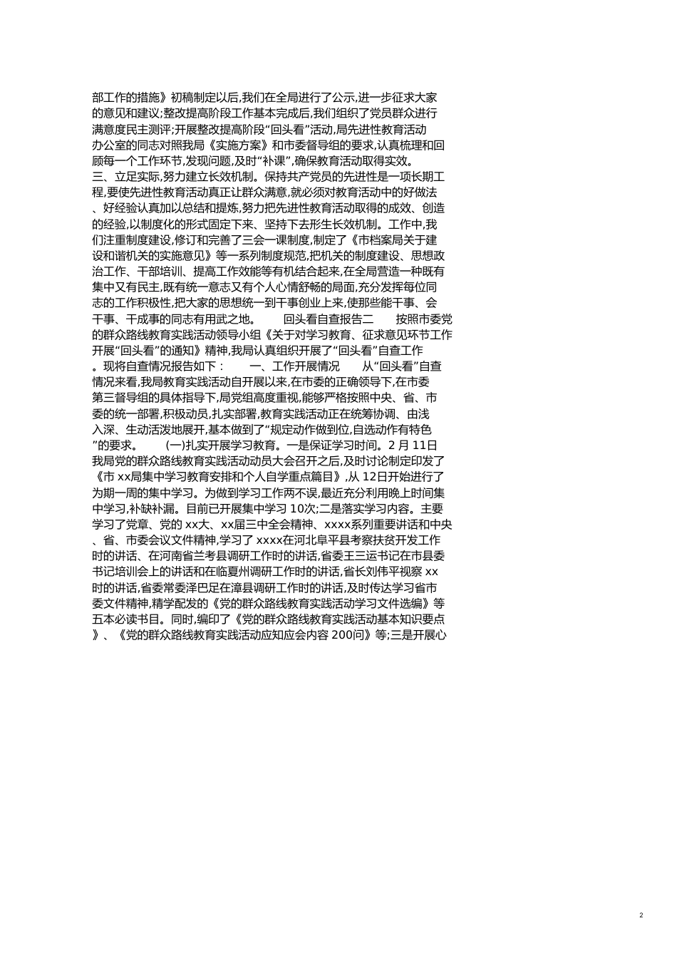 回头看自查报告[共5页]_第2页