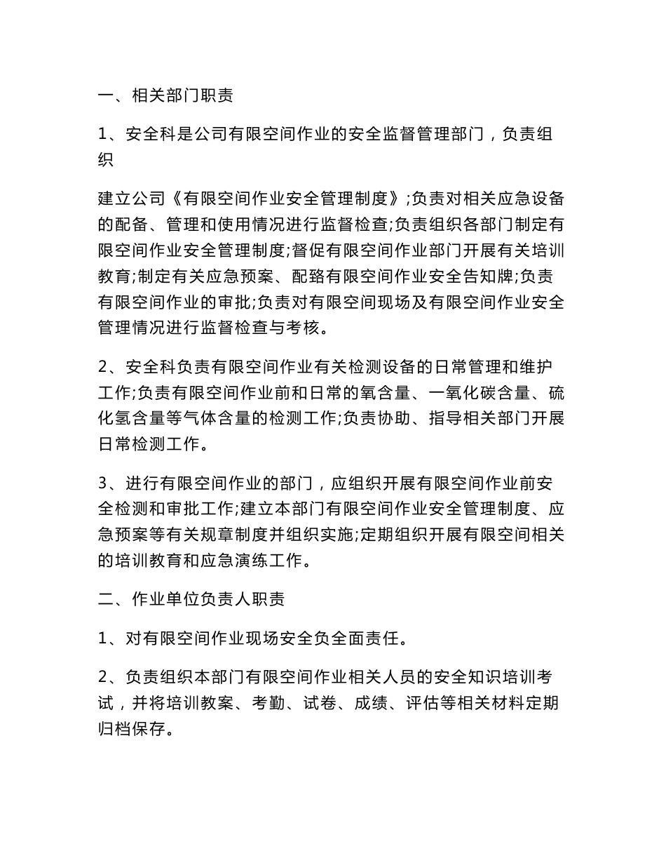 空心砖厂有限空间 作业安全管理制度汇编_第2页
