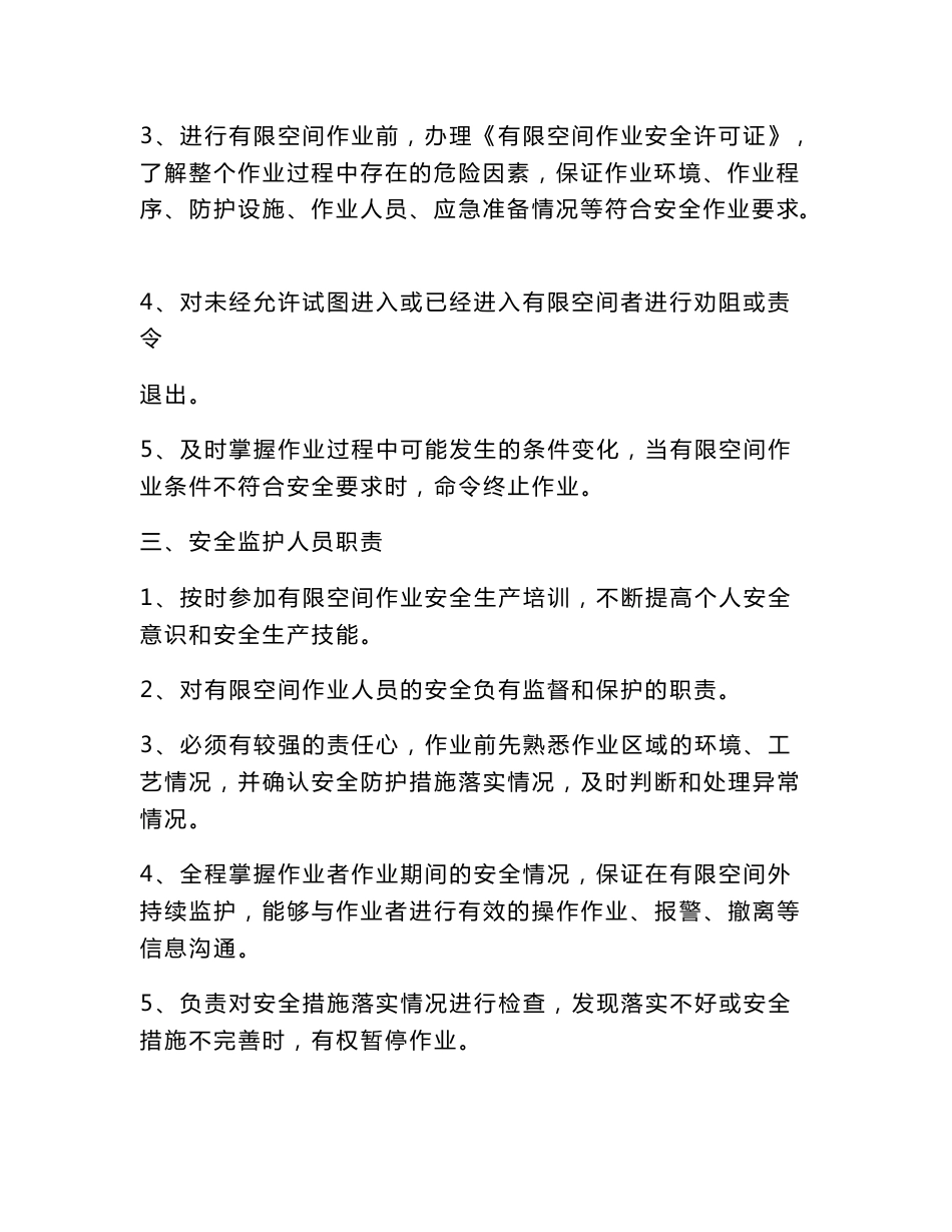 空心砖厂有限空间 作业安全管理制度汇编_第3页