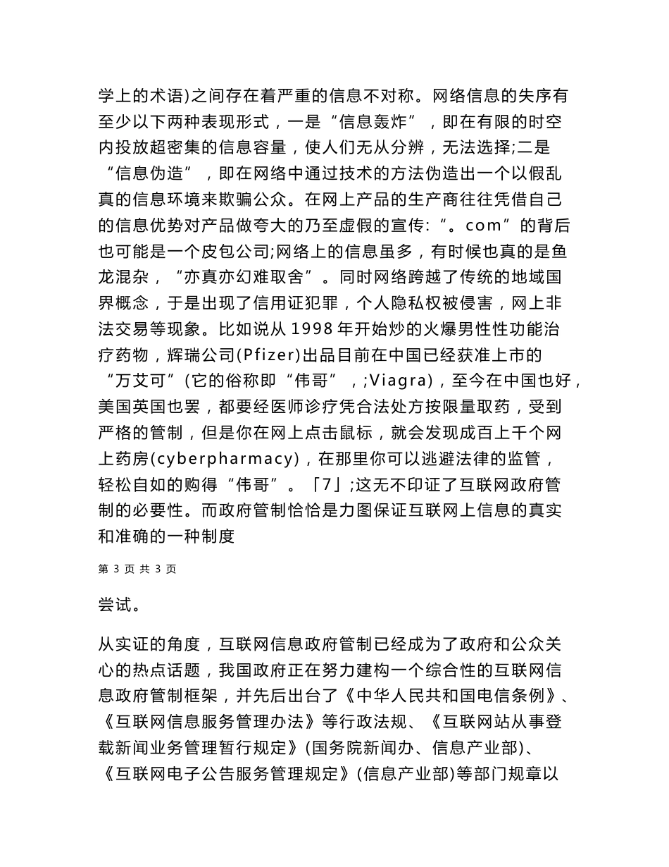 互联网信息政府管制制度的初步研究.doc_第3页