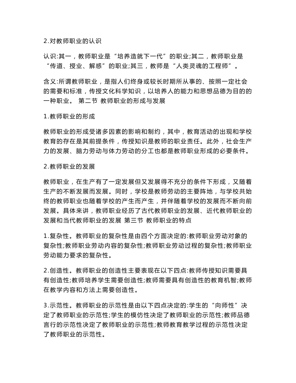 教师职业道德与专业发展复习资料及历年试题_第2页