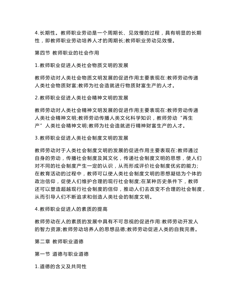 教师职业道德与专业发展复习资料及历年试题_第3页