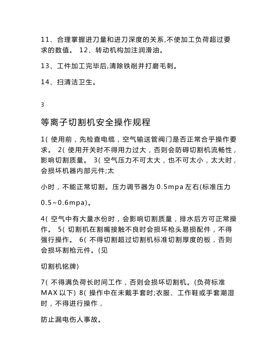 特种设备安全操作规程总汇_第3页