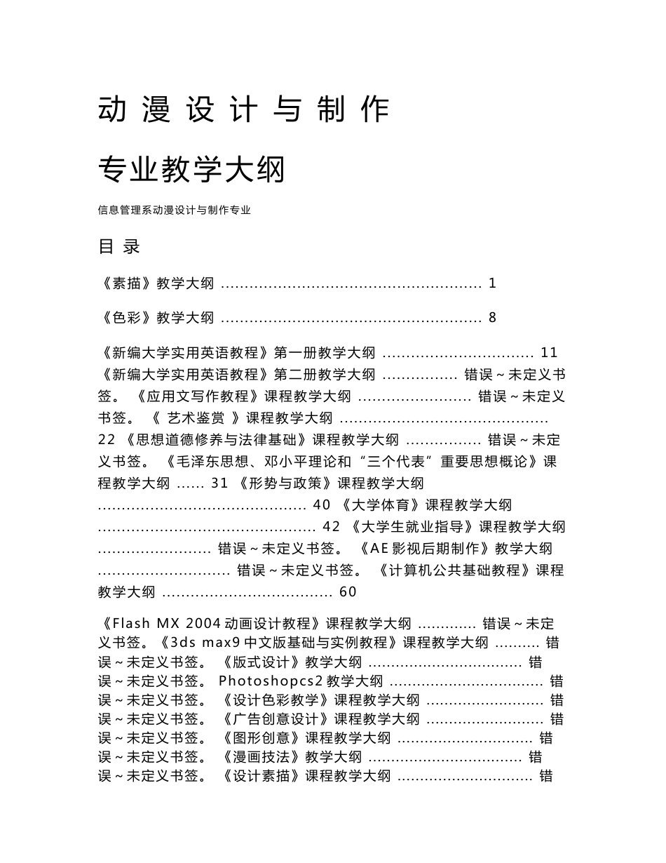 动漫设计与制作专业教学大纲_第1页