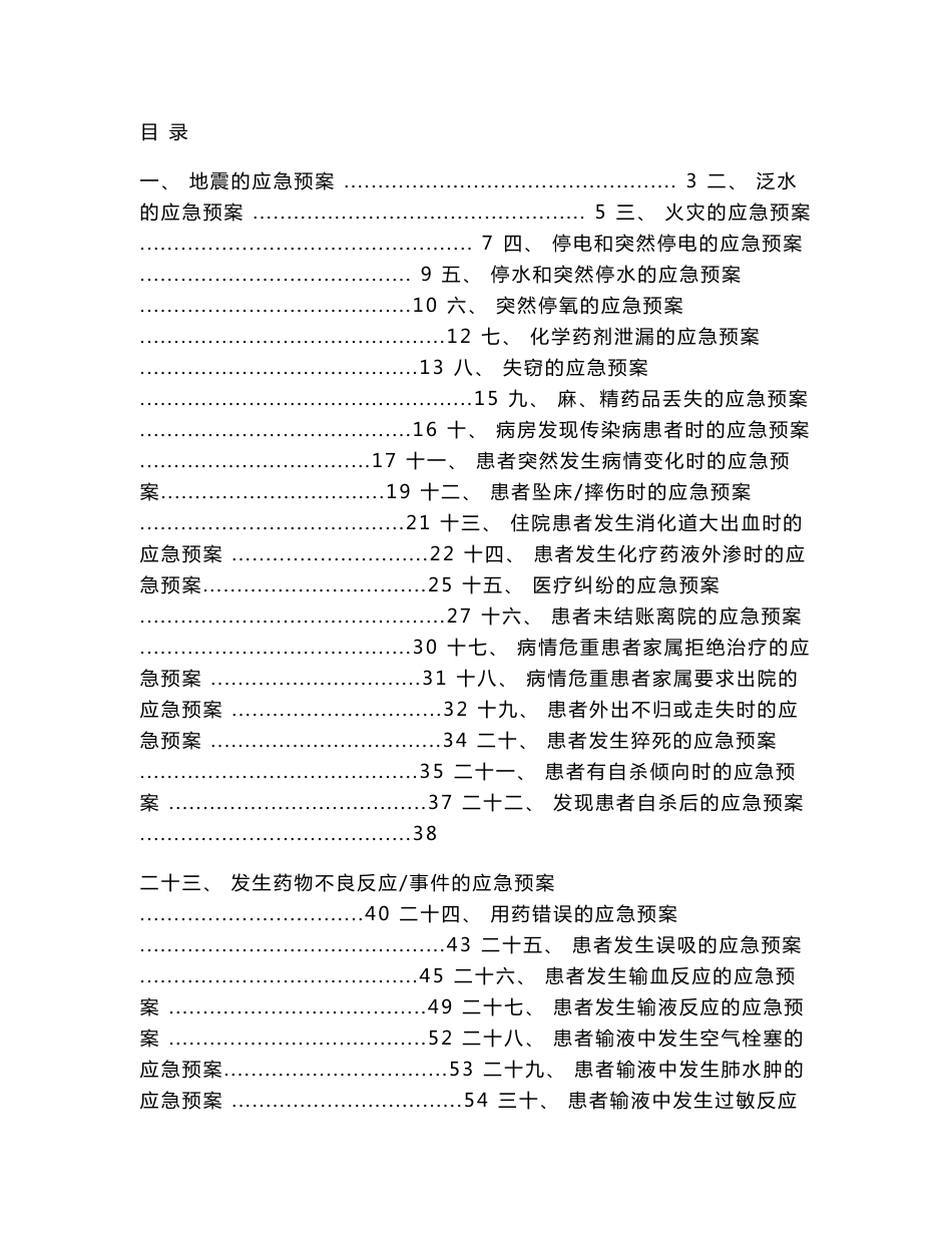 手术室应急预案大全_第1页