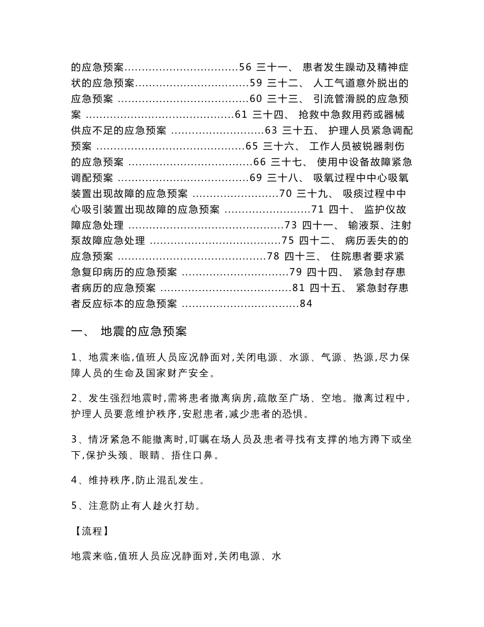 手术室应急预案大全_第2页