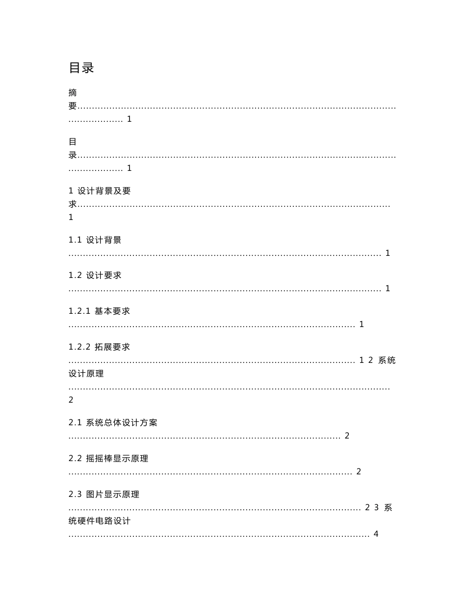 基于蓝牙无线传输的摇摇棒设计_第2页