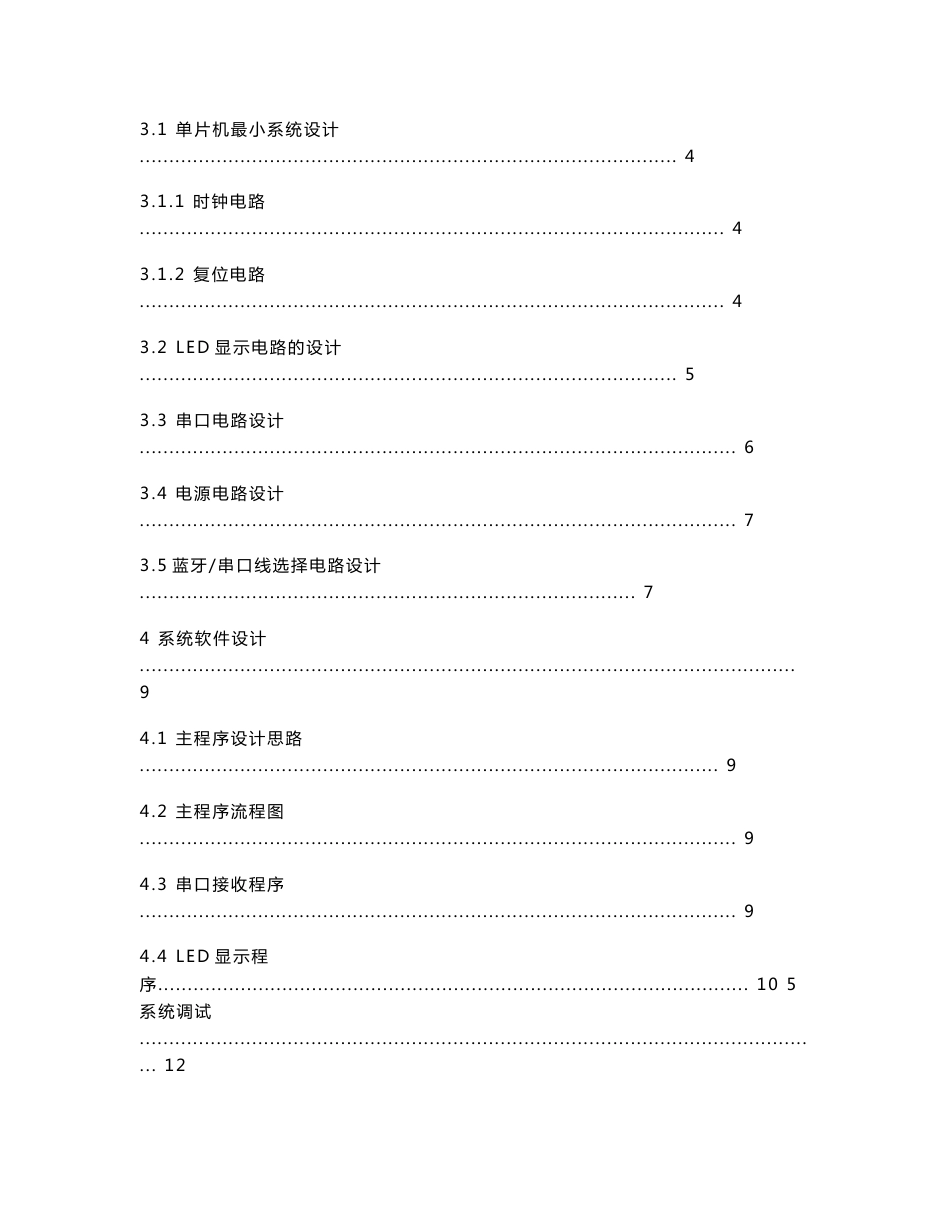 基于蓝牙无线传输的摇摇棒设计_第3页