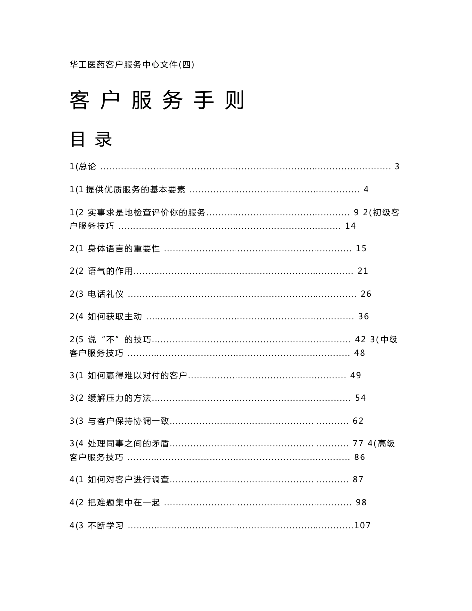 某医院员工服务手册 文档_第1页