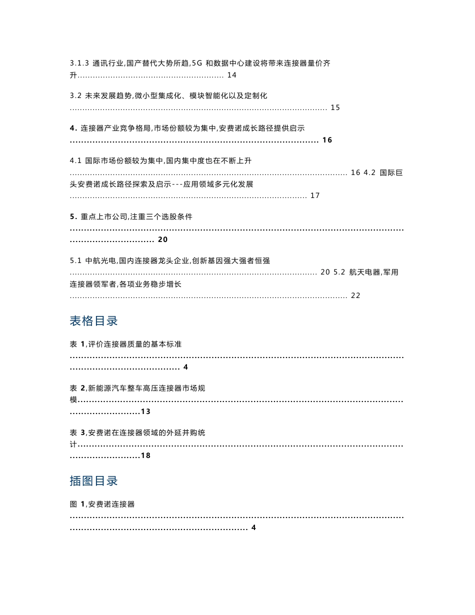 2019年连接器行业发展研究报告_第2页