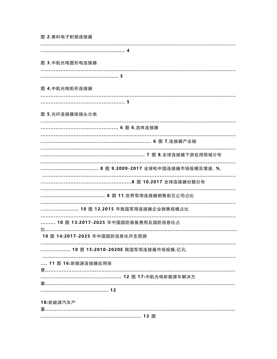 2019年连接器行业发展研究报告_第3页